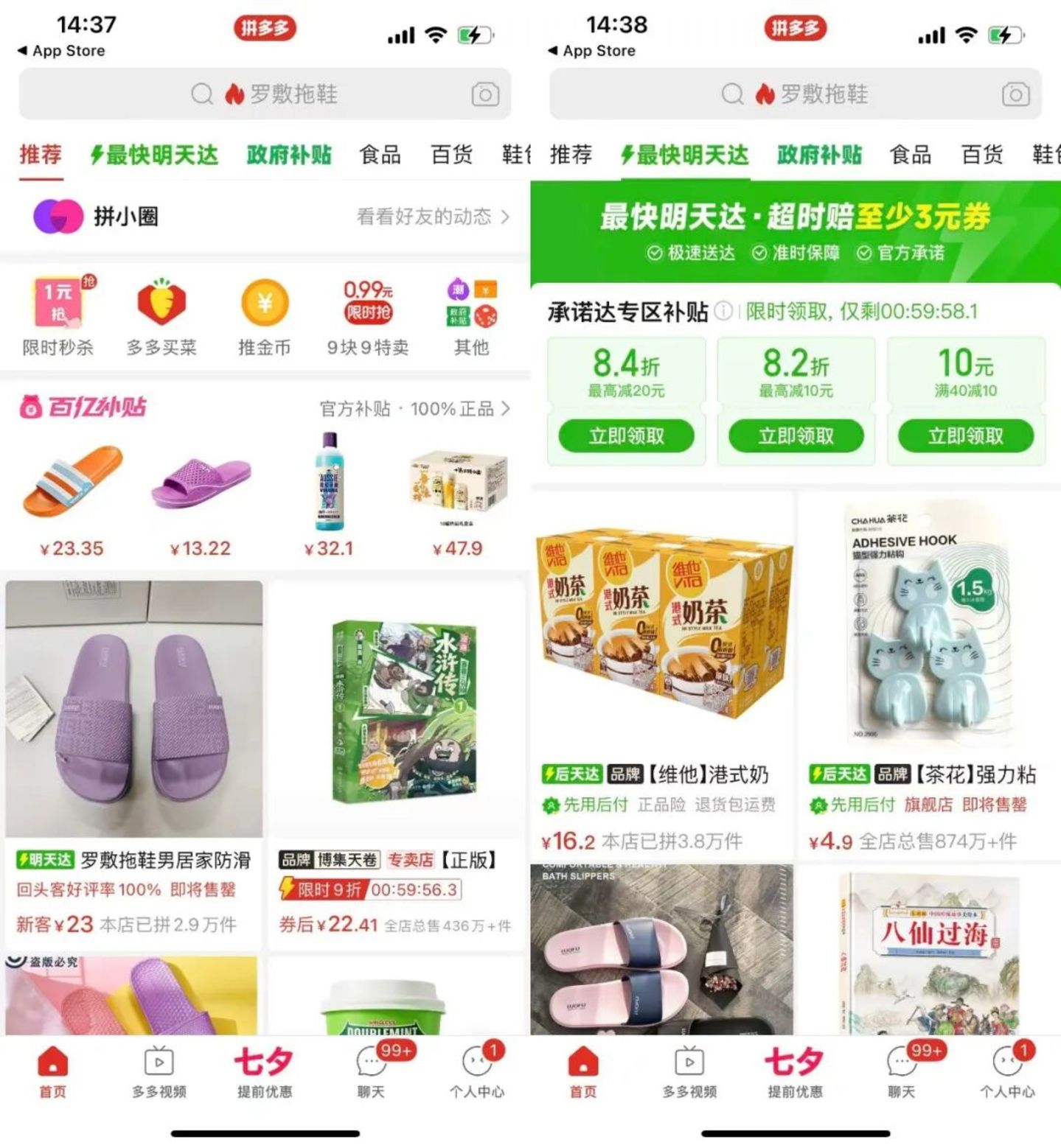 上线“明天达”,拼多多打响时效战 上线“明天达”,拼多多打响时效战