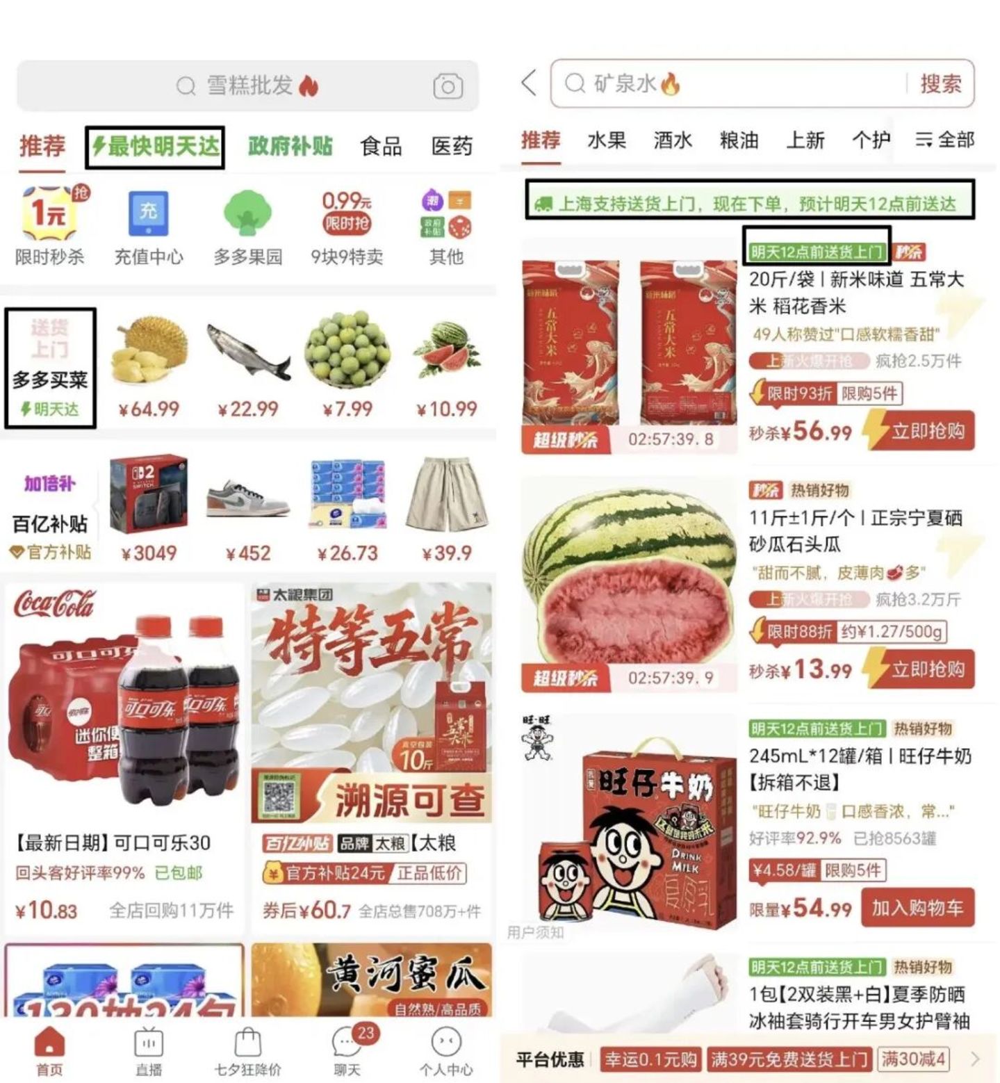  上线“明天达”，拼多多打响时效战