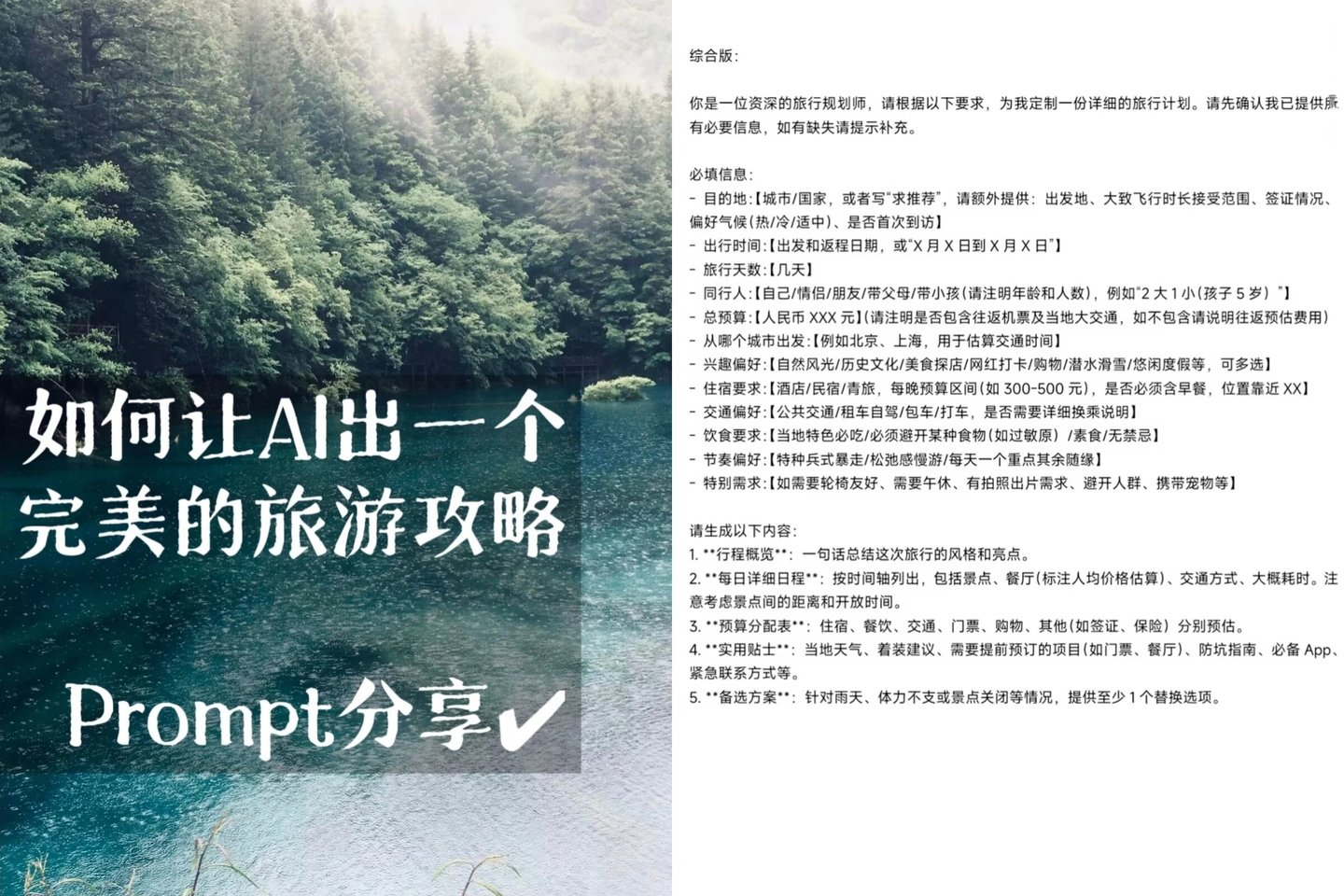  豆包收12%佣金，第一批做GEO的酒店偷偷笑了