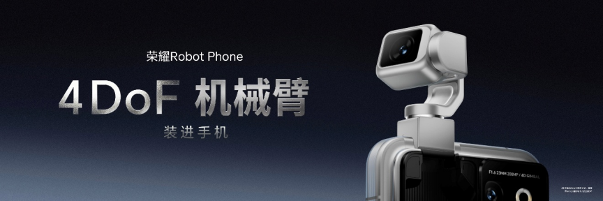 引领智能手机迈入具身交互时代 全球首款机器人手机荣耀Robot Phone发布 引领智能手机迈入具身交互时代 全球首款机器人手机荣耀Robot Phone发布
