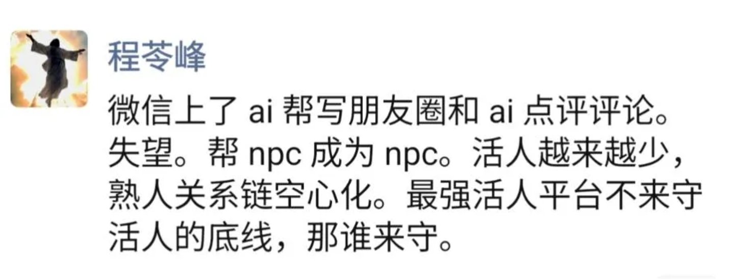  微信，要用AI杀死社交吗？