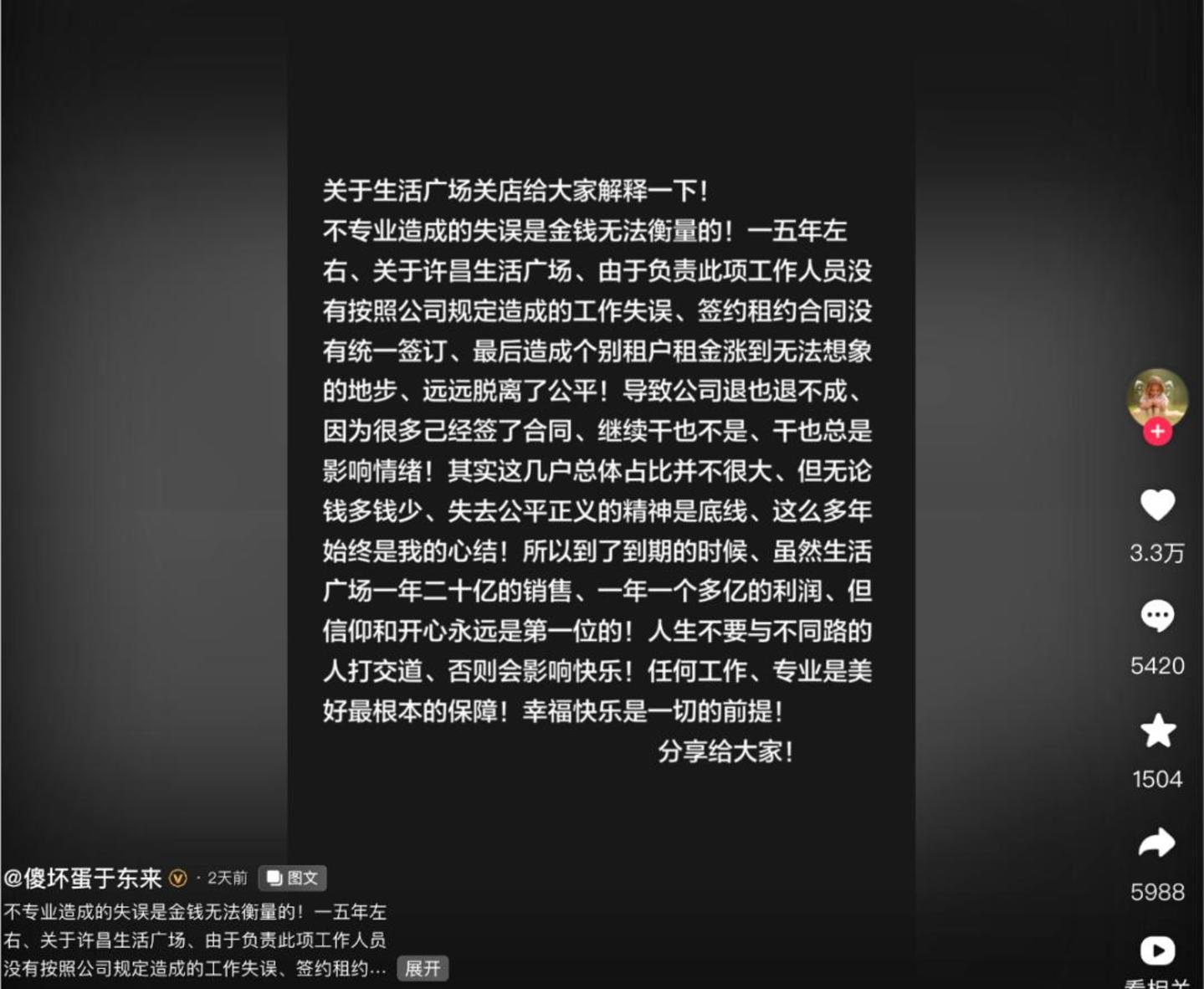  房东“暴力涨租”，“吓跑”胖东来