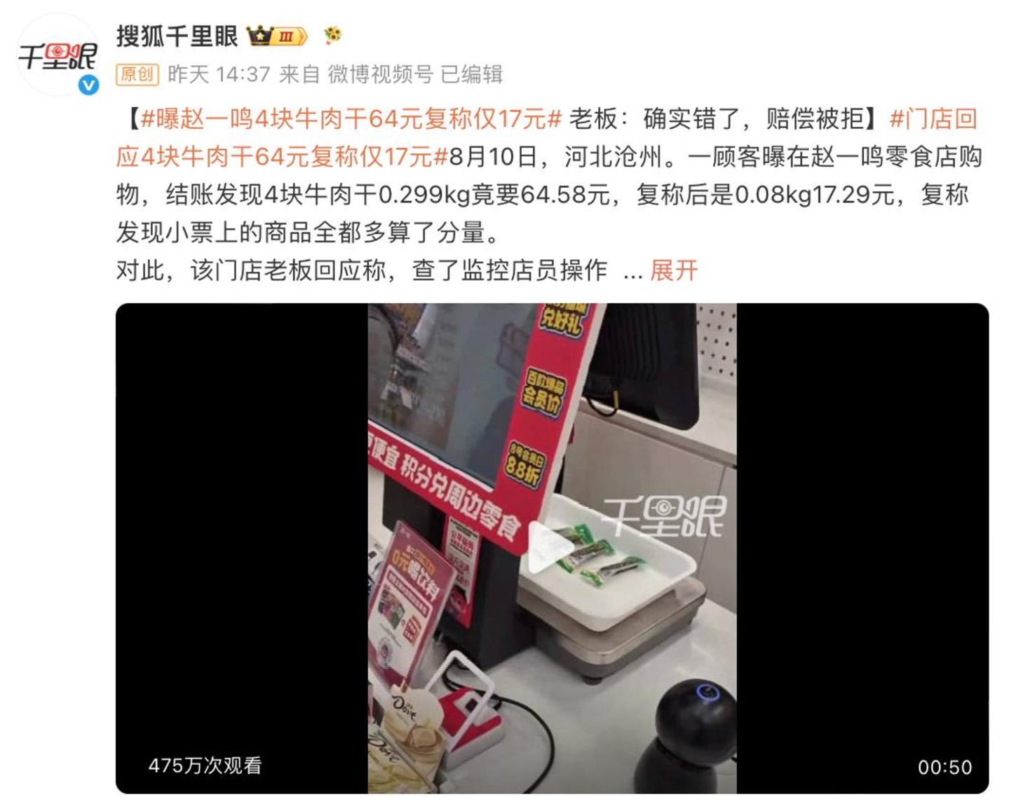  门店超3万的零食巨头，惊现“牛肉干刺客”？