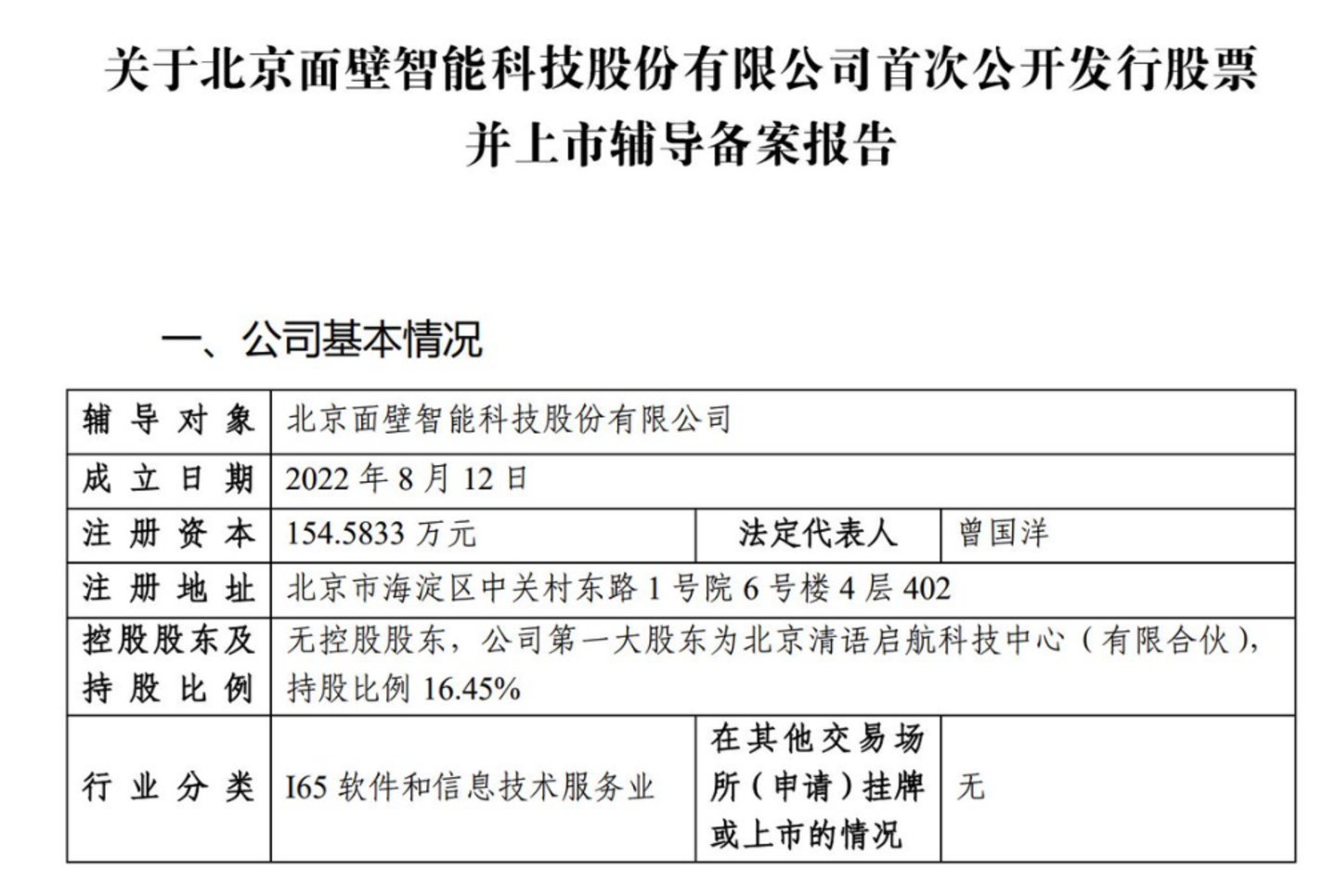  模型越做越小，面壁智能的“端侧”生意有多大？