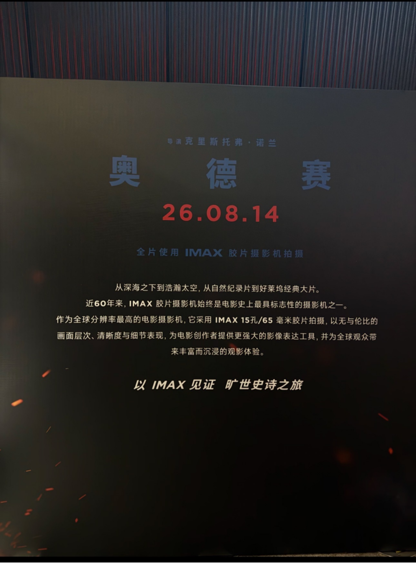 《奥德赛》的41块银幕 《奥德赛》的41块银幕