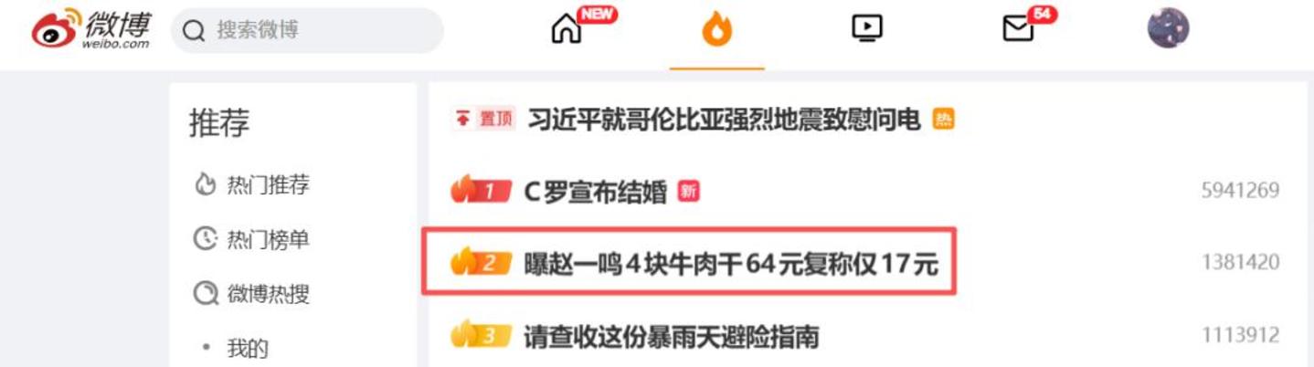  门店超3万的零食巨头，惊现“牛肉干刺客”？