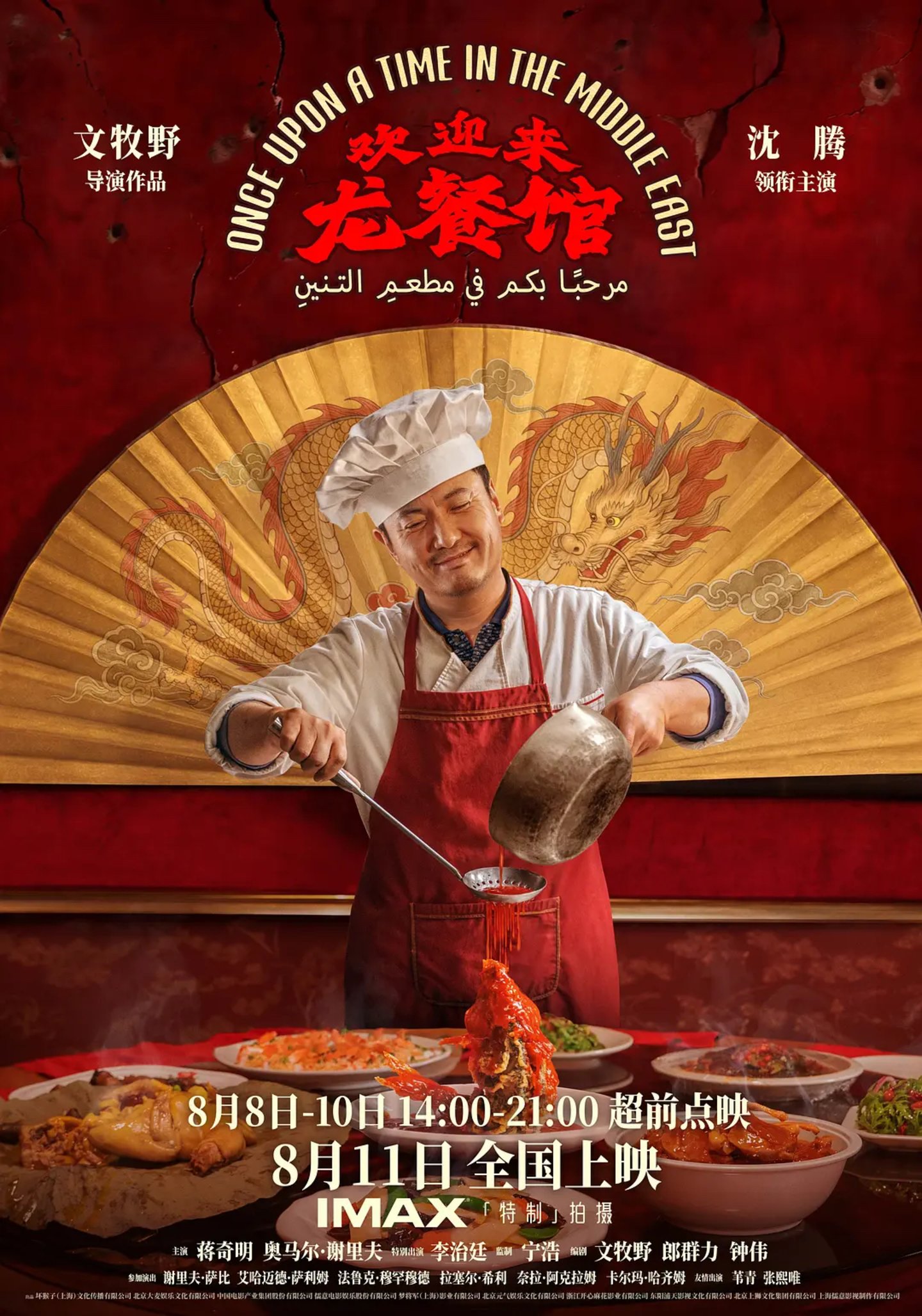 《欢迎来龙餐馆》冲30亿暑期档票冠,“催泪版”沈腾会封影帝吗? 《欢迎来龙餐馆》冲30亿暑期档票冠,“催泪版”沈腾会封影帝吗?
