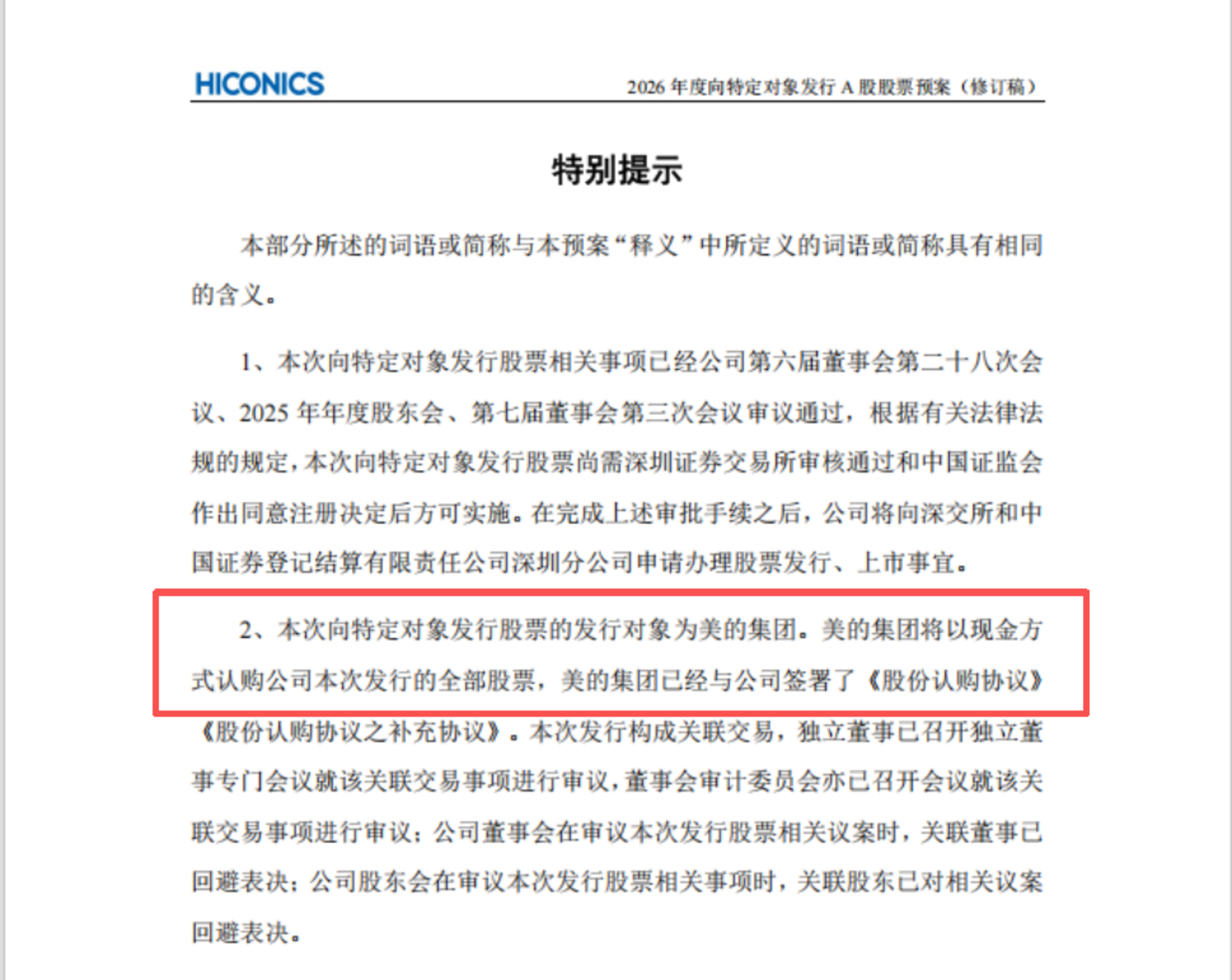 美的再花16亿“输血”合康新能, 500亿能源目标的第一步,能走稳吗? 美的再花16亿“输血”合康新能, 500亿能源目标的第一步,能走稳吗?