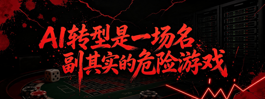 观点| 腾讯财报后的反思：AI转型是一场危险游戏