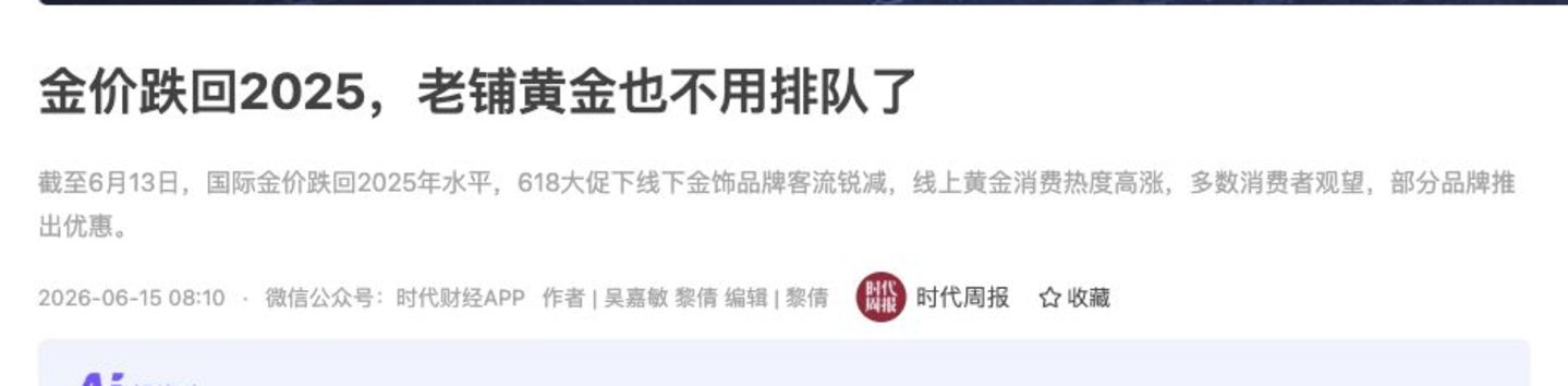 AI做空老铺黄金 AI做空老铺黄金