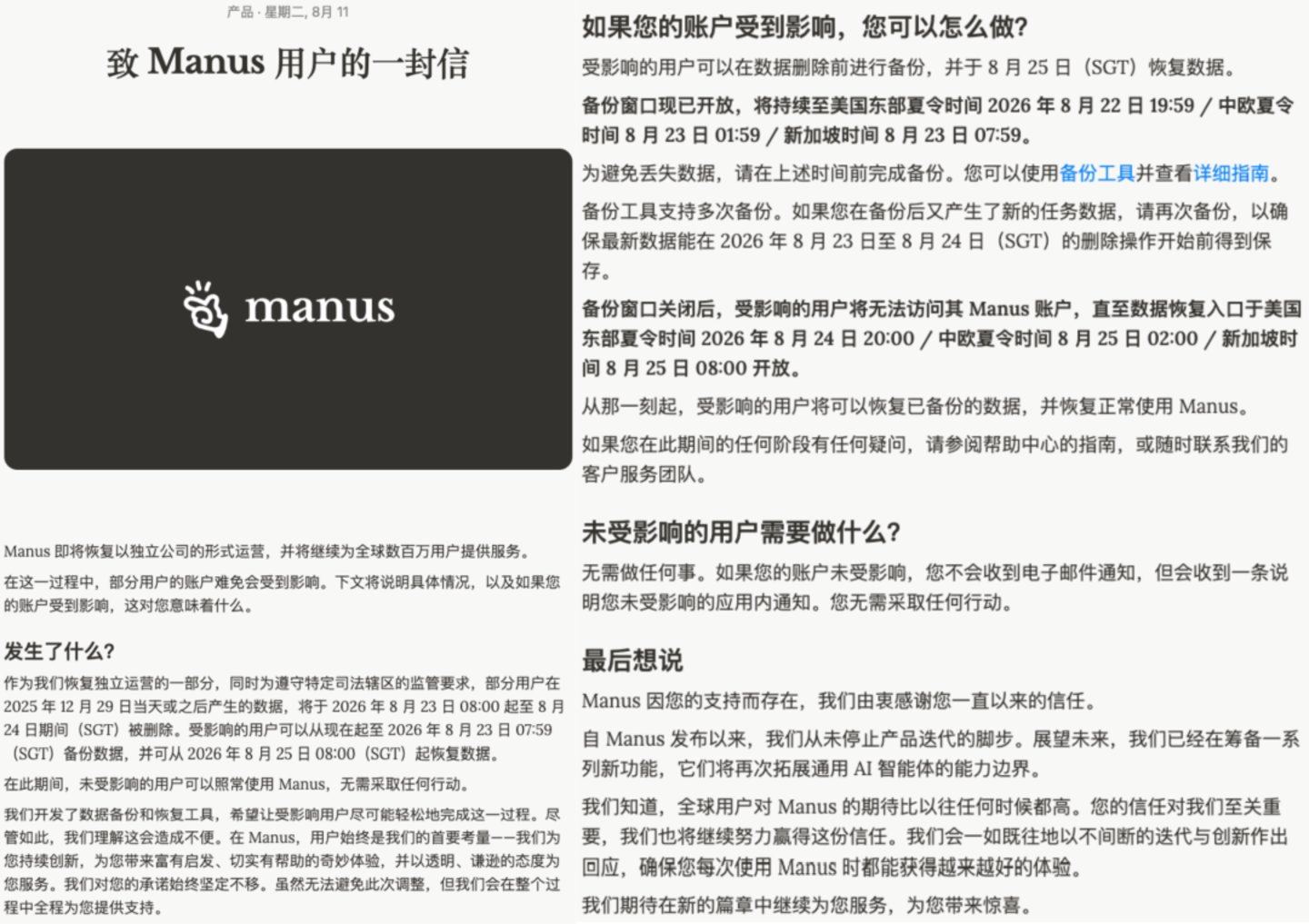  Manus浪子回头，还保住了20亿美元身价