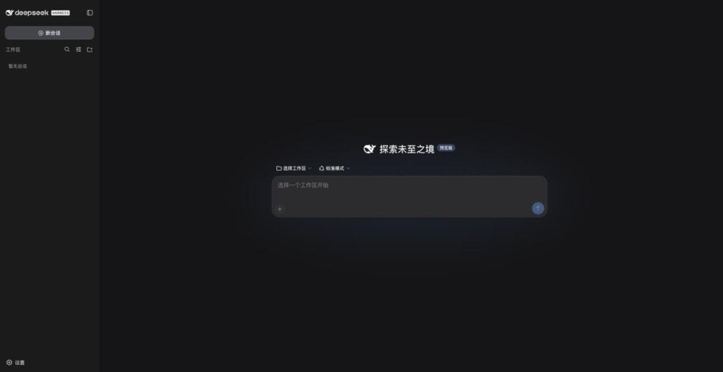 DeepSeek Harness,“杀死”Agent黑箱 DeepSeek Harness,“杀死”Agent黑箱