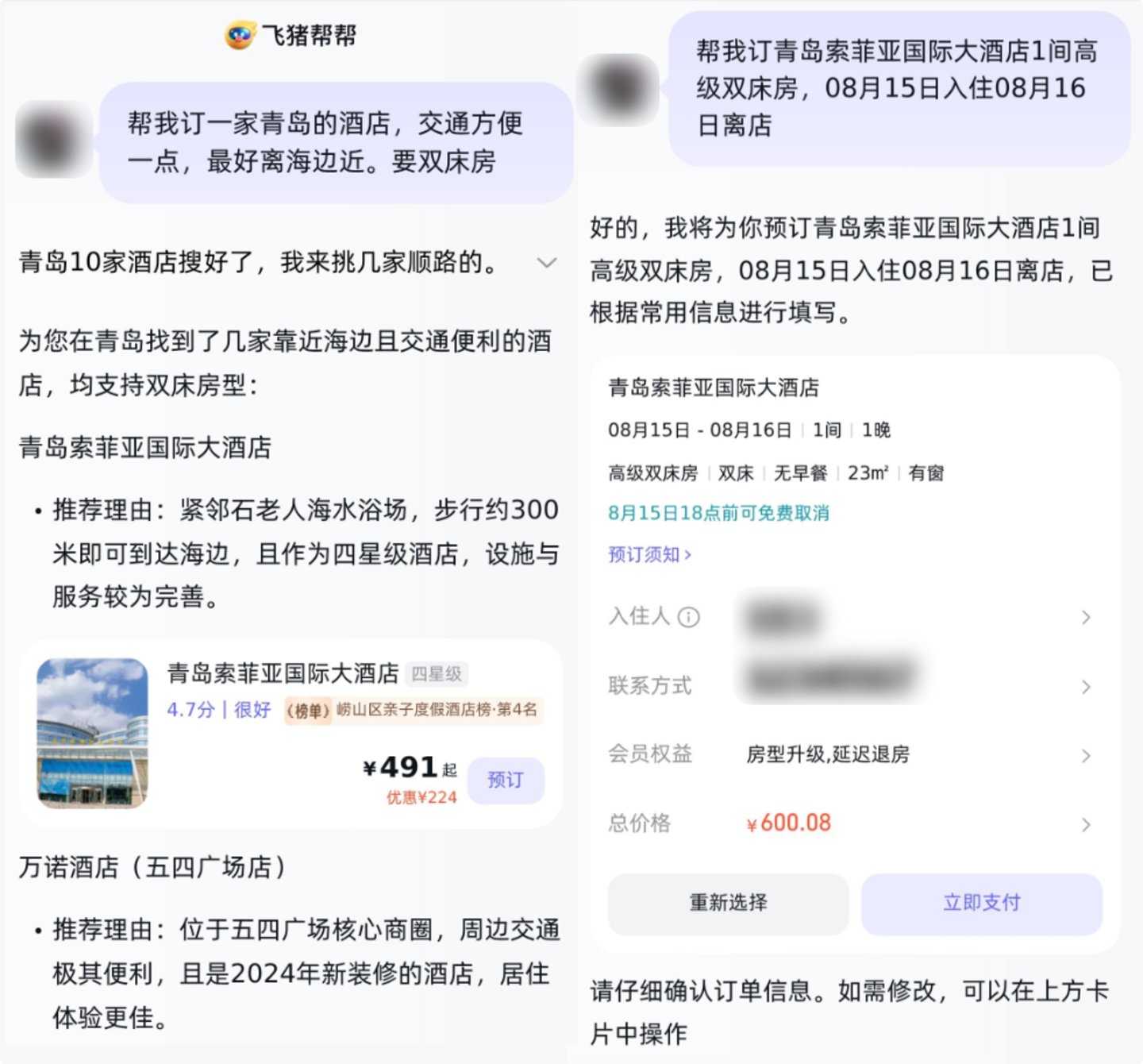  AI真能替你订房改签了，你敢把账号交给它吗？