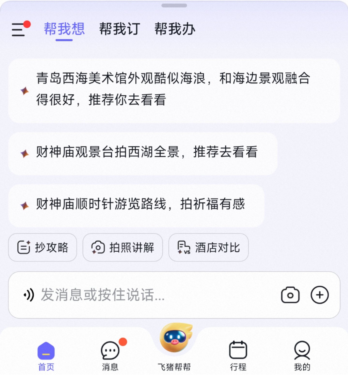  AI真能替你订房改签了，你敢把账号交给它吗？