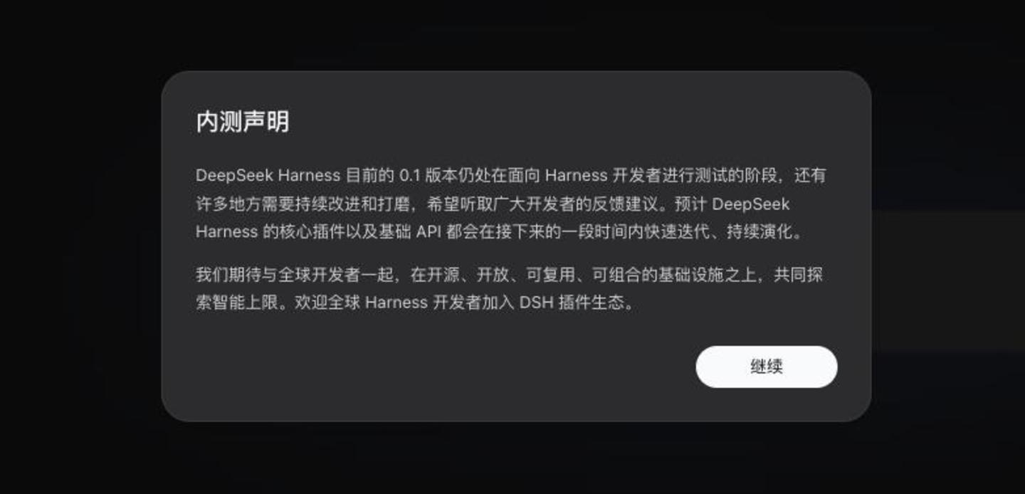 DeepSeek Harness,“杀死”Agent黑箱 DeepSeek Harness,“杀死”Agent黑箱