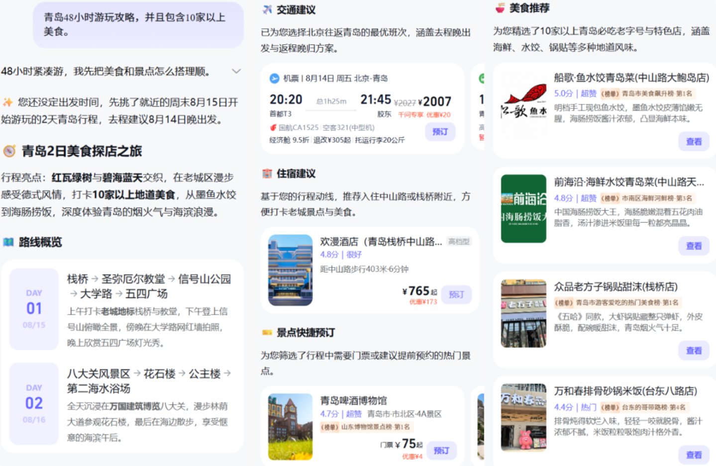  AI真能替你订房改签了，你敢把账号交给它吗？