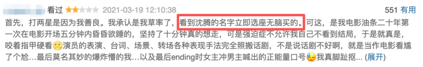  风评十年三次转向，《龙餐馆》让沈腾回归“好演员”｜拆解2600条短评