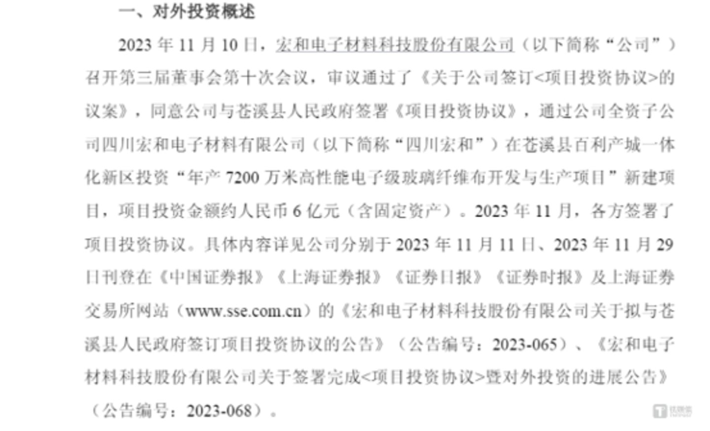  宏和科技苍溪6亿扩产项目叫停：厚布内卷下的急刹车与高端加码