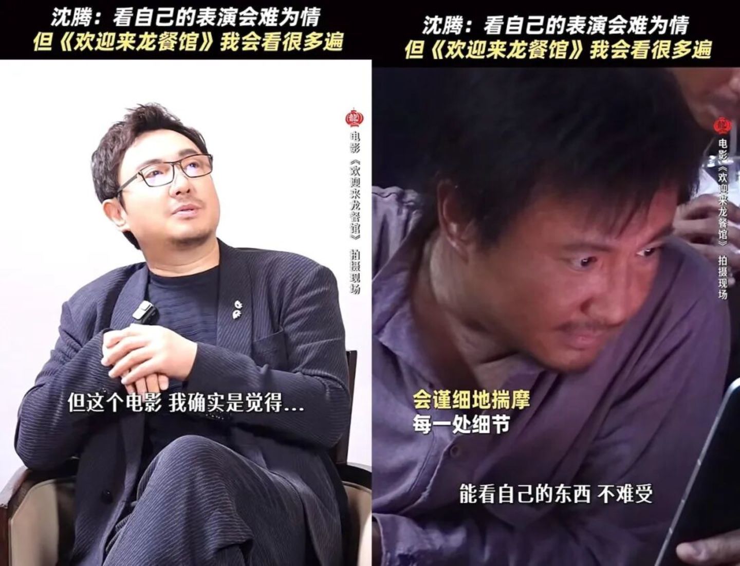  风评十年三次转向，《龙餐馆》让沈腾回归“好演员”｜拆解2600条短评