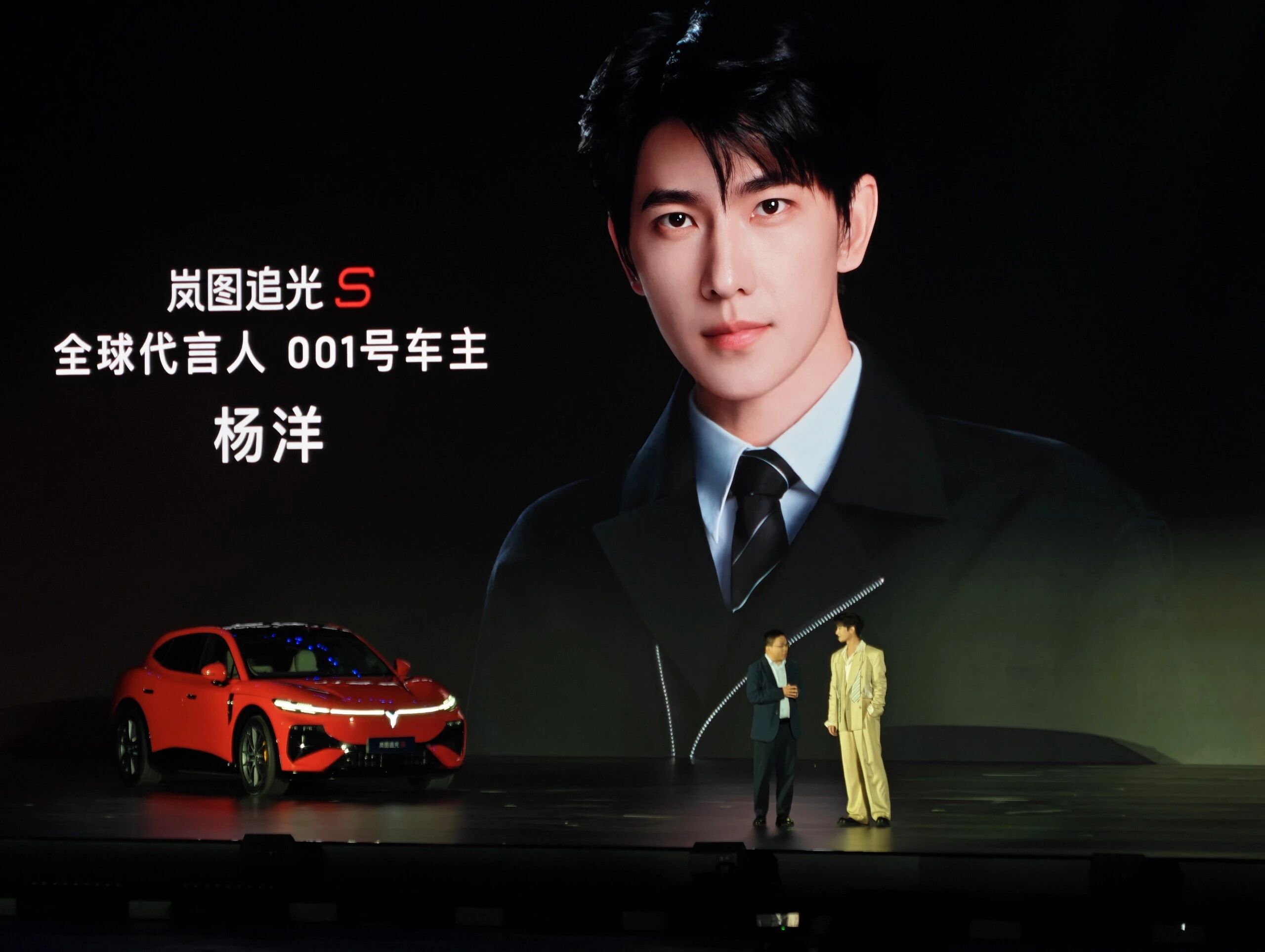 杨洋亮相2026岚图用户之夜，喜提追光S 001号车主
