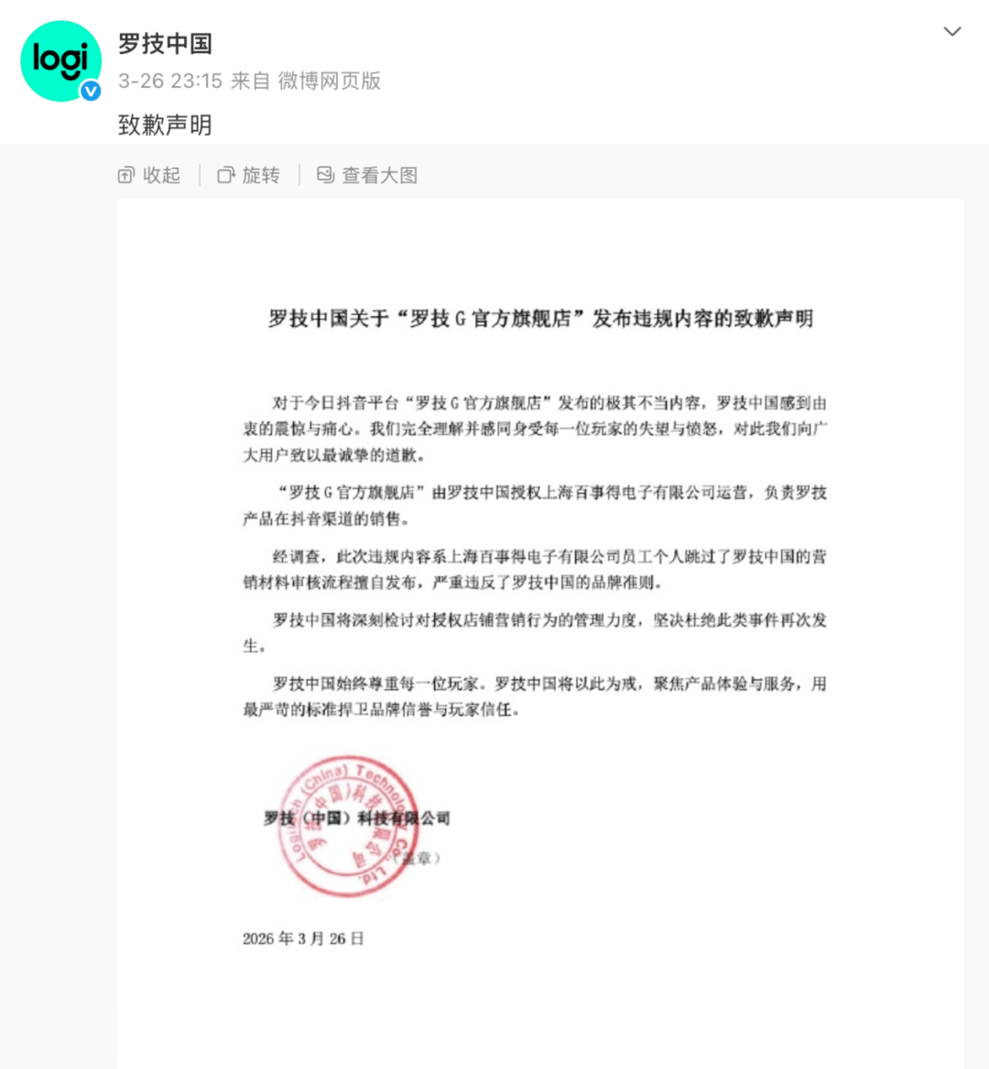 陷入舆论风波后,罗技中国区为什么仍能保持两位数增长? 陷入舆论风波后,罗技中国区为什么仍能保持两位数增长?