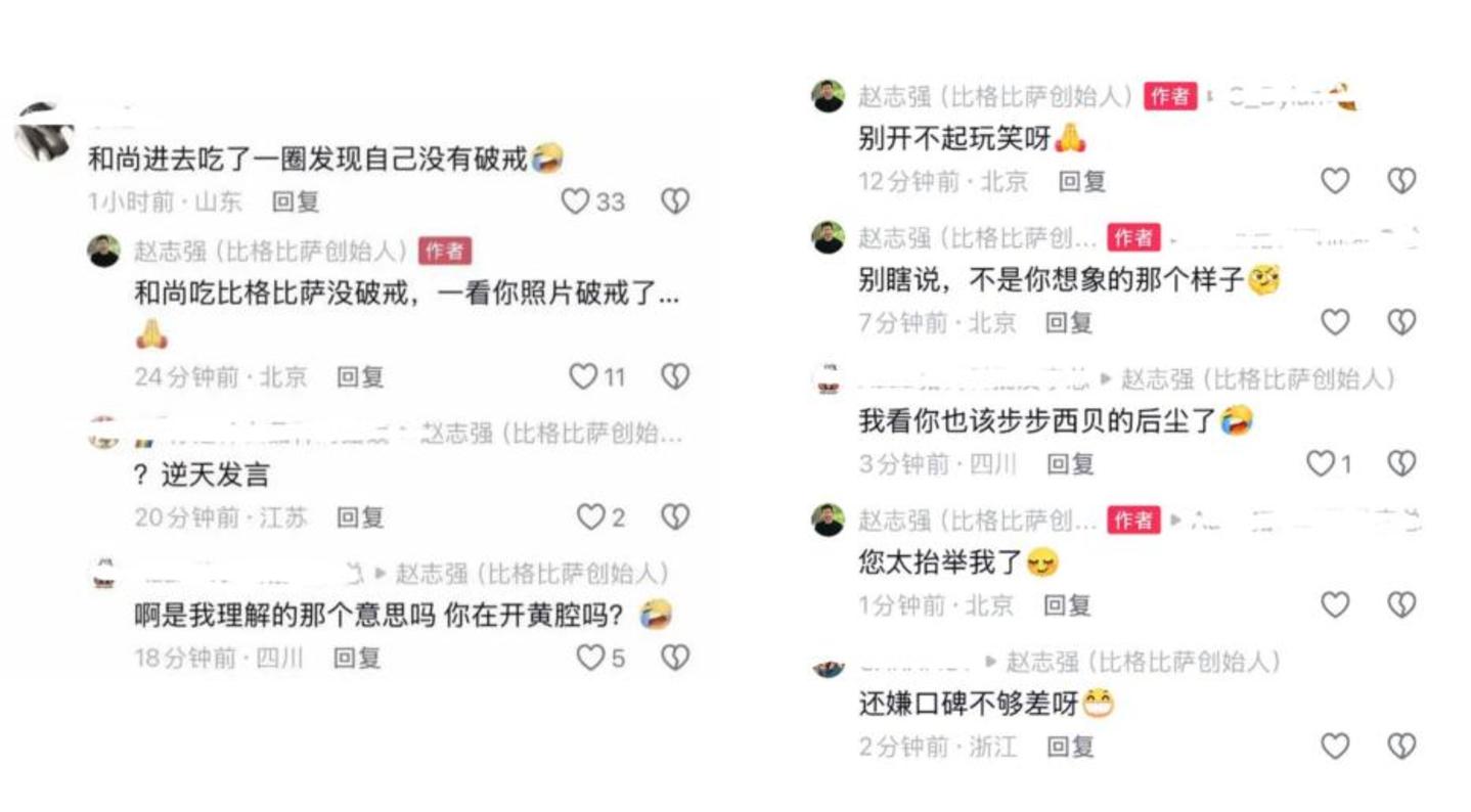 “破戒”评论被指“开黄腔”,比格比萨老板遭流量反噬? “破戒”评论被指“开黄腔”,比格比萨老板遭流量反噬?