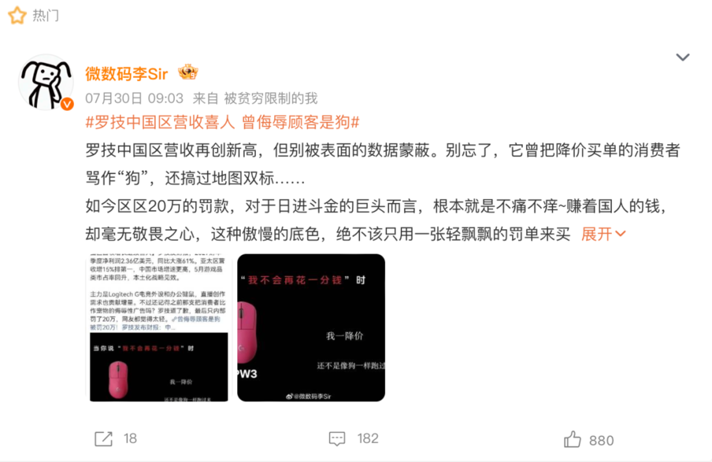  陷入舆论风波后，罗技中国区为什么仍能保持两位数增长？