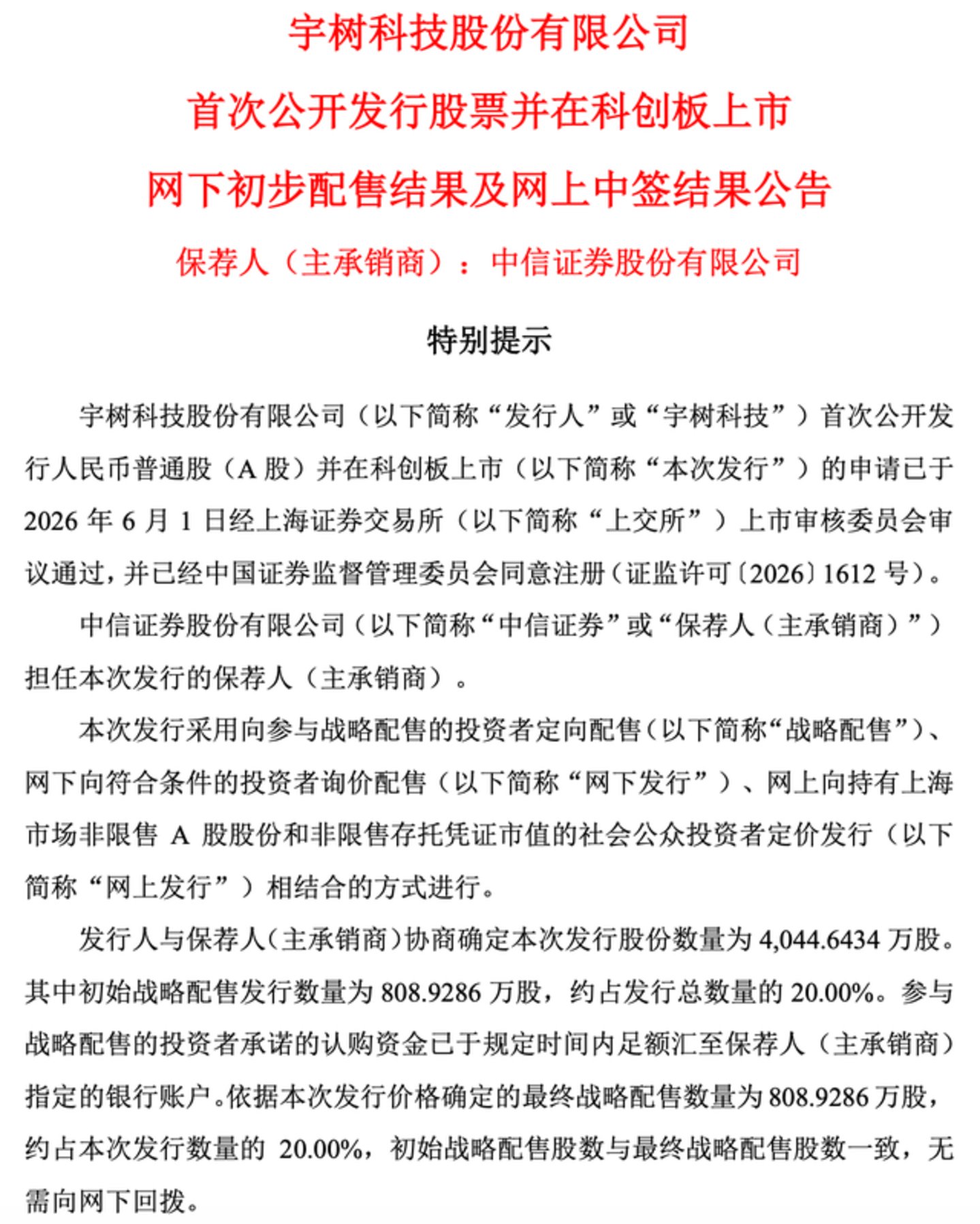“耐心资本”大迁徙:泰康保险少帅陈奕伦的宇树赌局