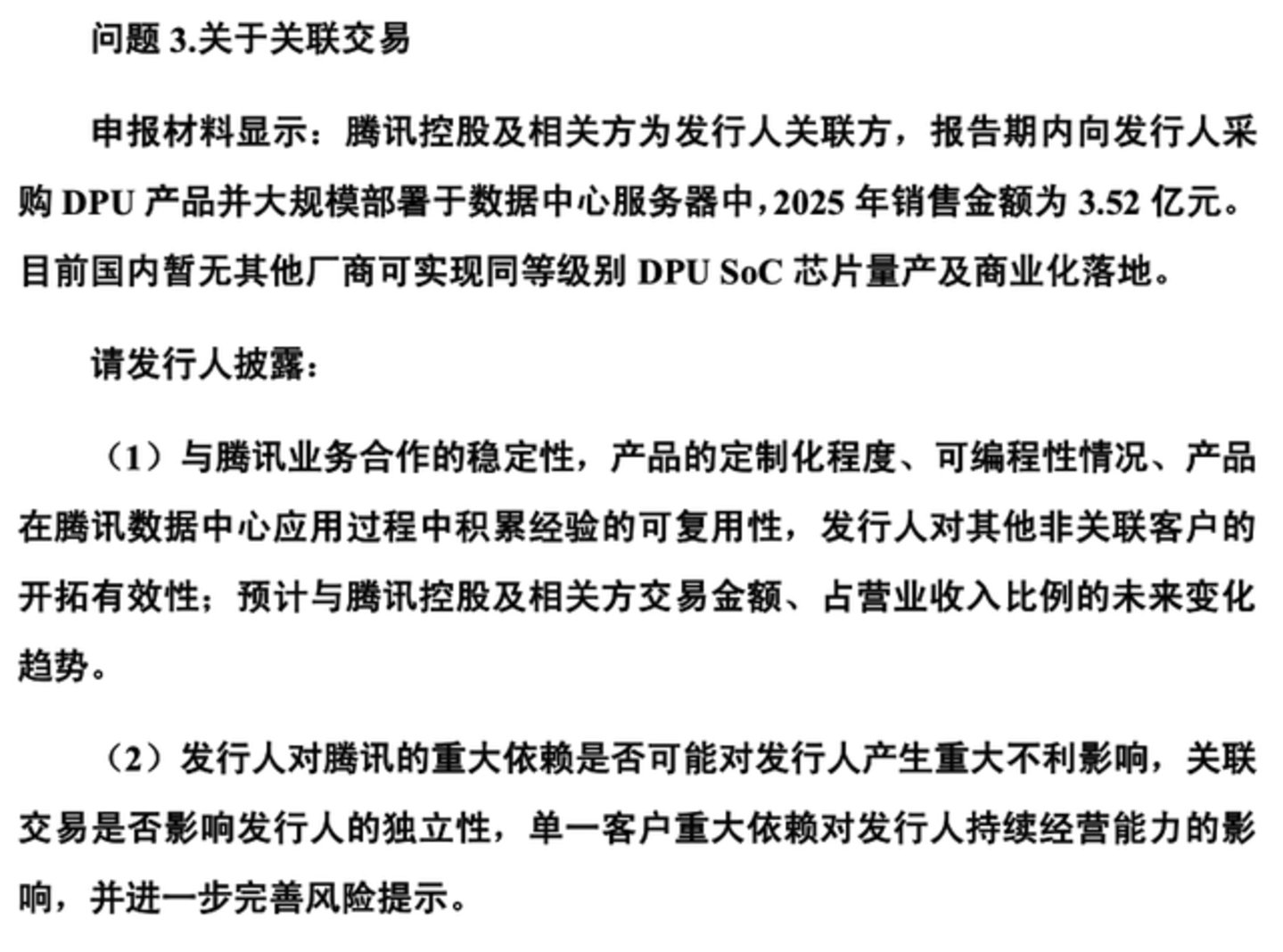  斯坦福博士“牵手”腾讯卖DPU，云豹智能三年亏掉24亿要IPO了