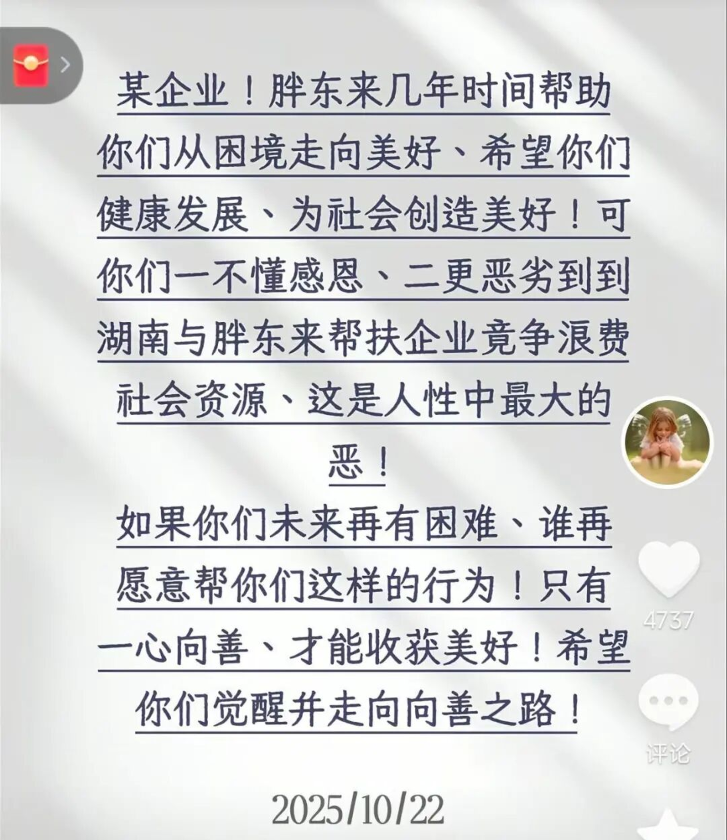 胖东来无法复制胖东来 胖东来无法复制胖东来