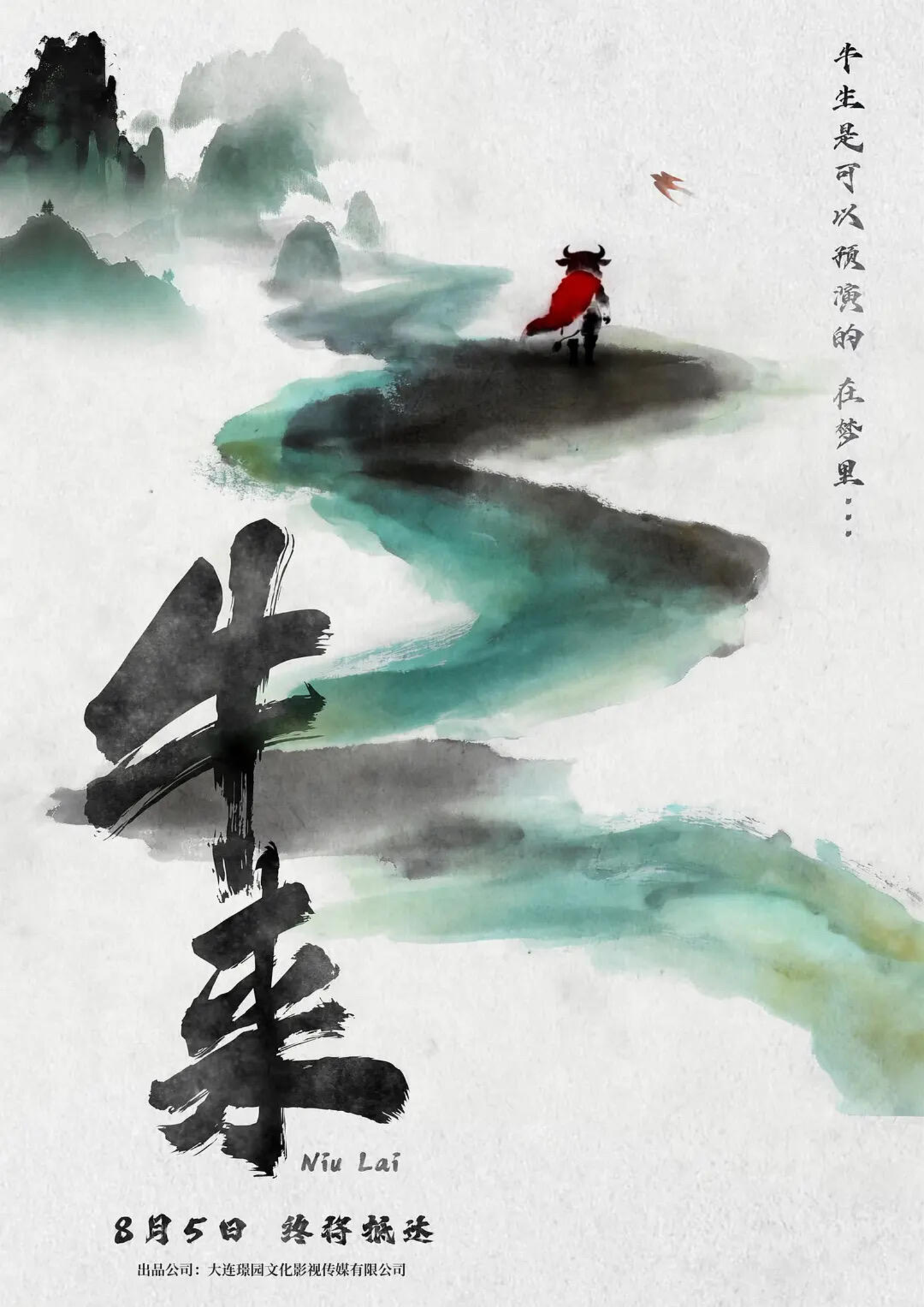  《牛来》拿到暑期档大结果了？