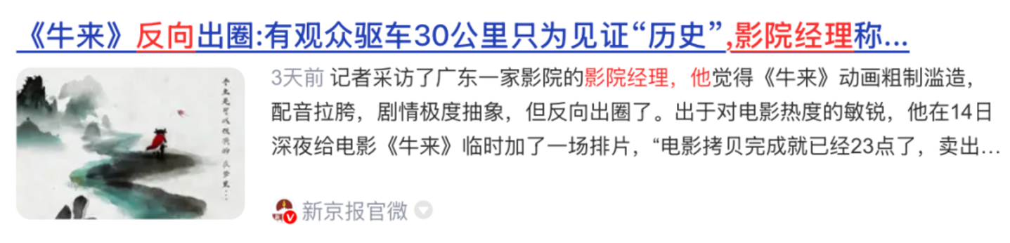  《牛来》拿到暑期档大结果了？
