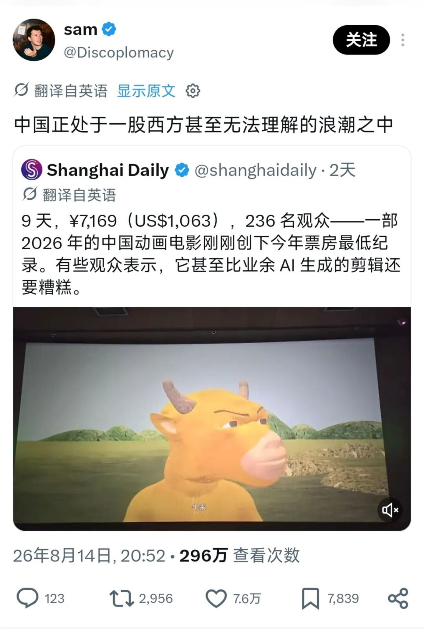 《牛来》在海外爆火,竟成了老外眼里的“人类艺术之光”? 《牛来》在海外爆火,竟成了老外眼里的“人类艺术之光”?