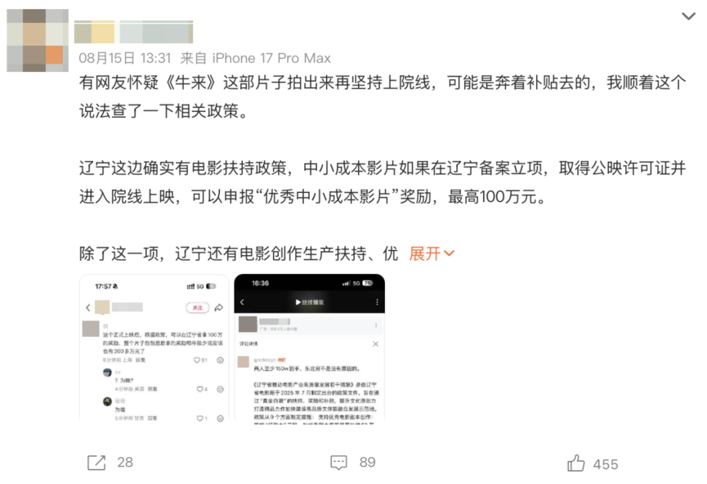  《牛来》拿到暑期档大结果了？