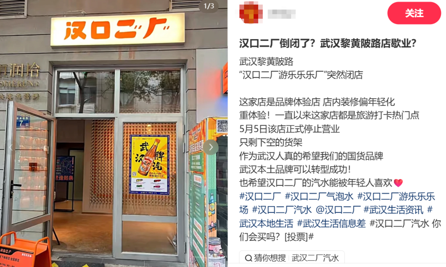 武汉人的白月光汽水,终究是“败”了 武汉人的白月光汽水,终究是“败”了