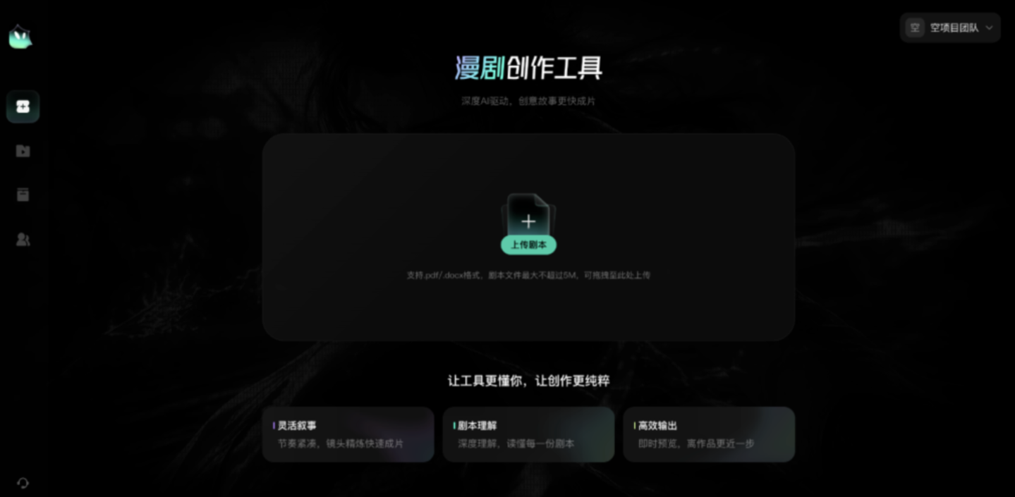  字节下场“漫剧工业化”，LibTV们迎来大考？