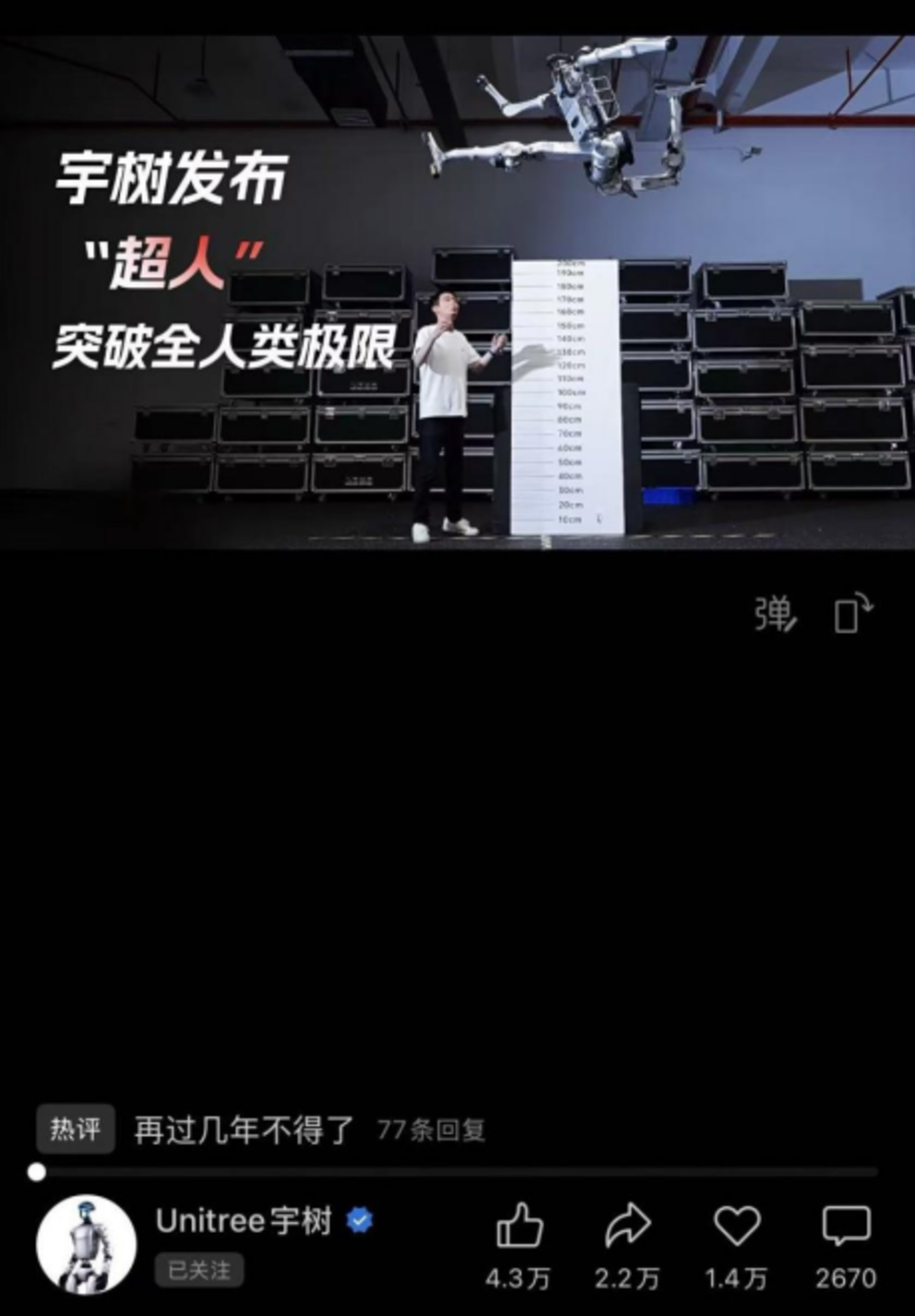  王兴兴造了一个“超人”