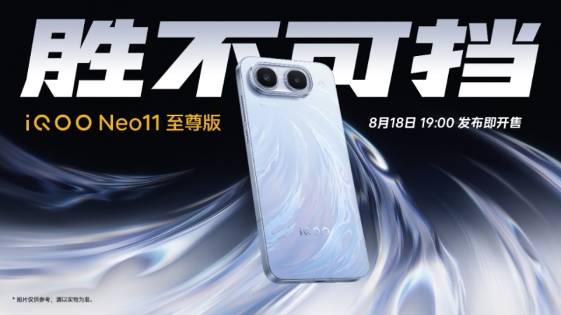行业唯一2K屏&9100mAh性能旗舰 iQOO Neo11 至尊版国补到手价2899元起