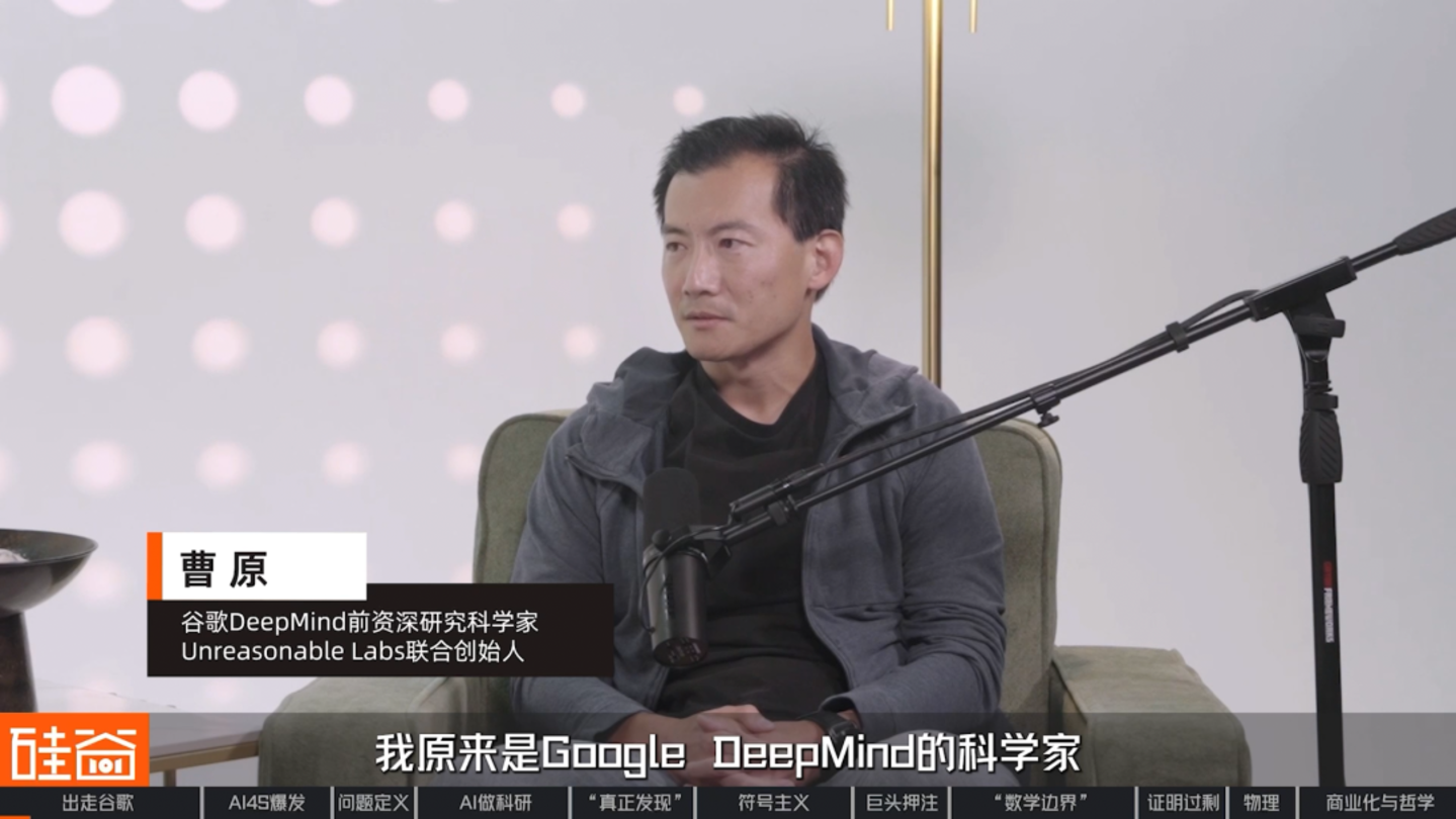  对话前DeepMind曹原：AI for Science爆发，一个新时代到来了