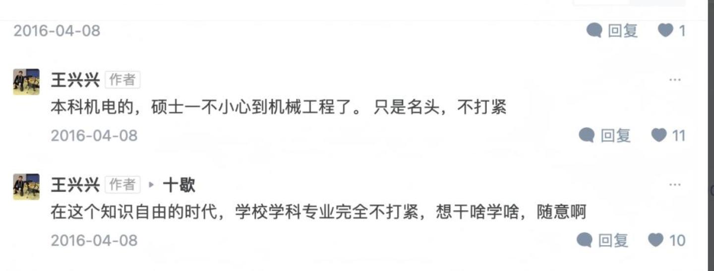 王兴兴的2016 王兴兴的2016