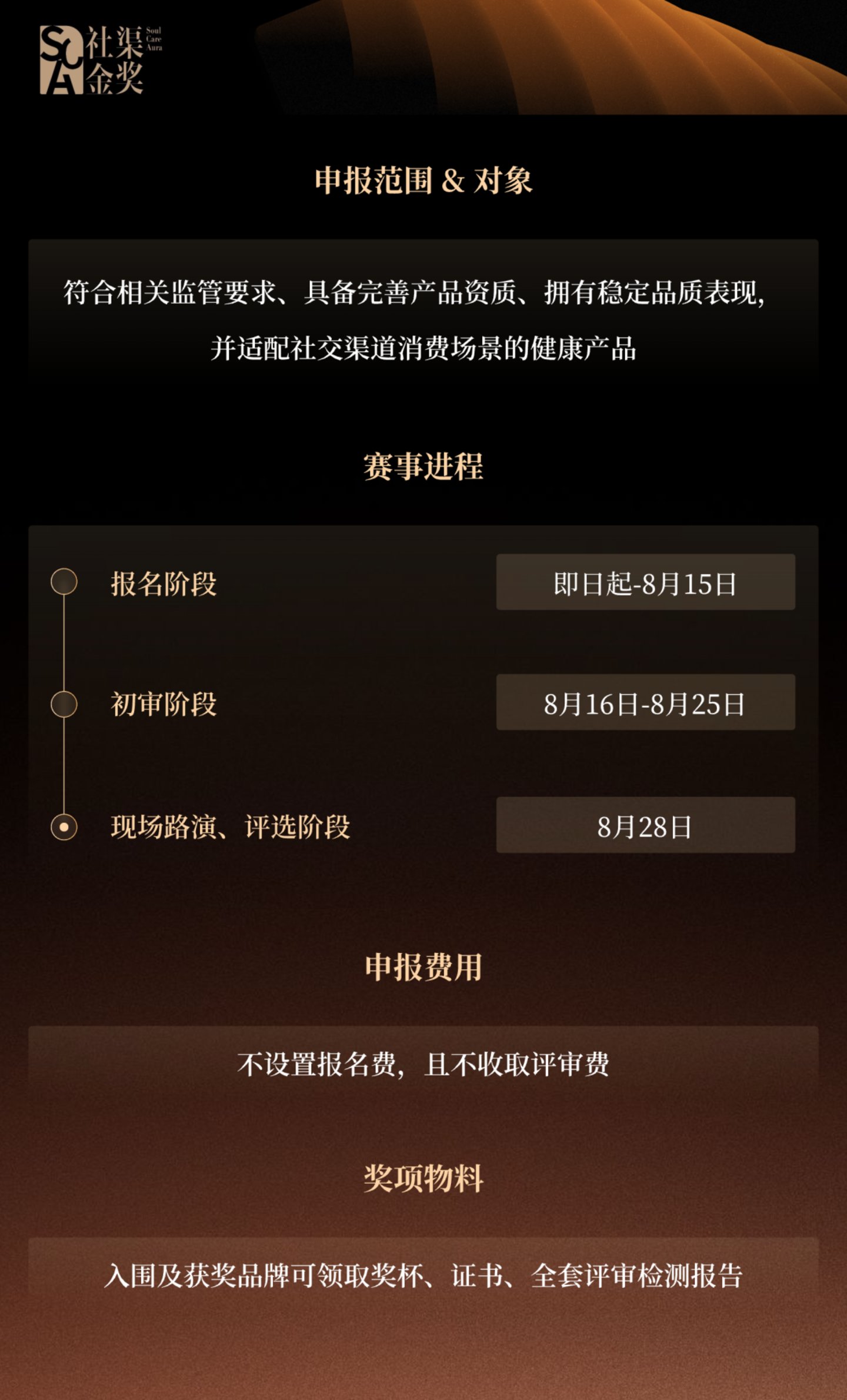 2026社渠金奖开启「年度社交电商健康营养品牌」评选 2026社渠金奖开启「年度社交电商健康营养品牌」评选