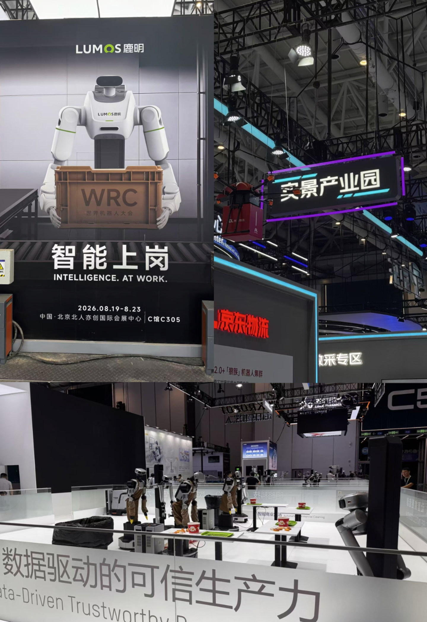 WRC前夜,晚上10点,机器人和人都还没下班 WRC前夜,晚上10点,机器人和人都还没下班