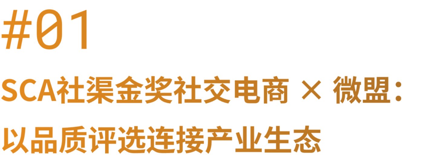 2026社渠金奖开启「年度社交电商健康营养品牌」评选 2026社渠金奖开启「年度社交电商健康营养品牌」评选