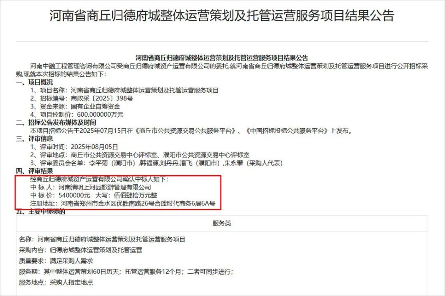 河南文旅界 “胖东来”,开始“调改”全国景区 河南文旅界 “胖东来”,开始“调改”全国景区