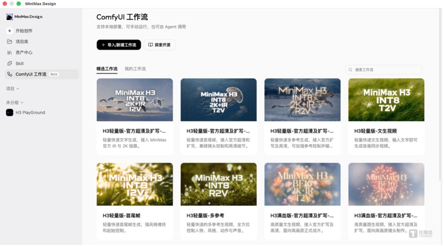 MiniMax Design用Agent串联多模型,争夺专业内容生产入口 MiniMax Design用Agent串联多模型,争夺专业内容生产入口