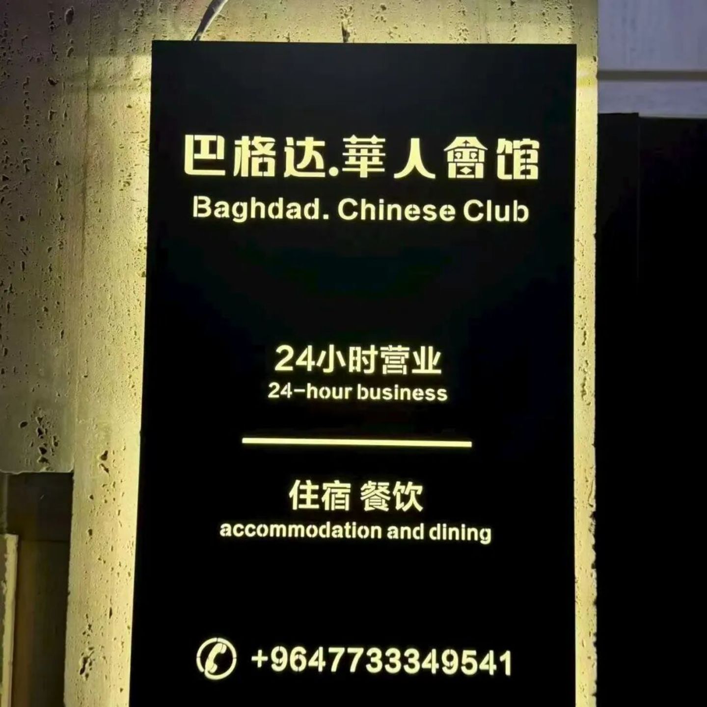 “龙餐馆”真实上演:战火中的中国商人,灶火不灭,生意不停 “龙餐馆”真实上演:战火中的中国商人,灶火不灭,生意不停