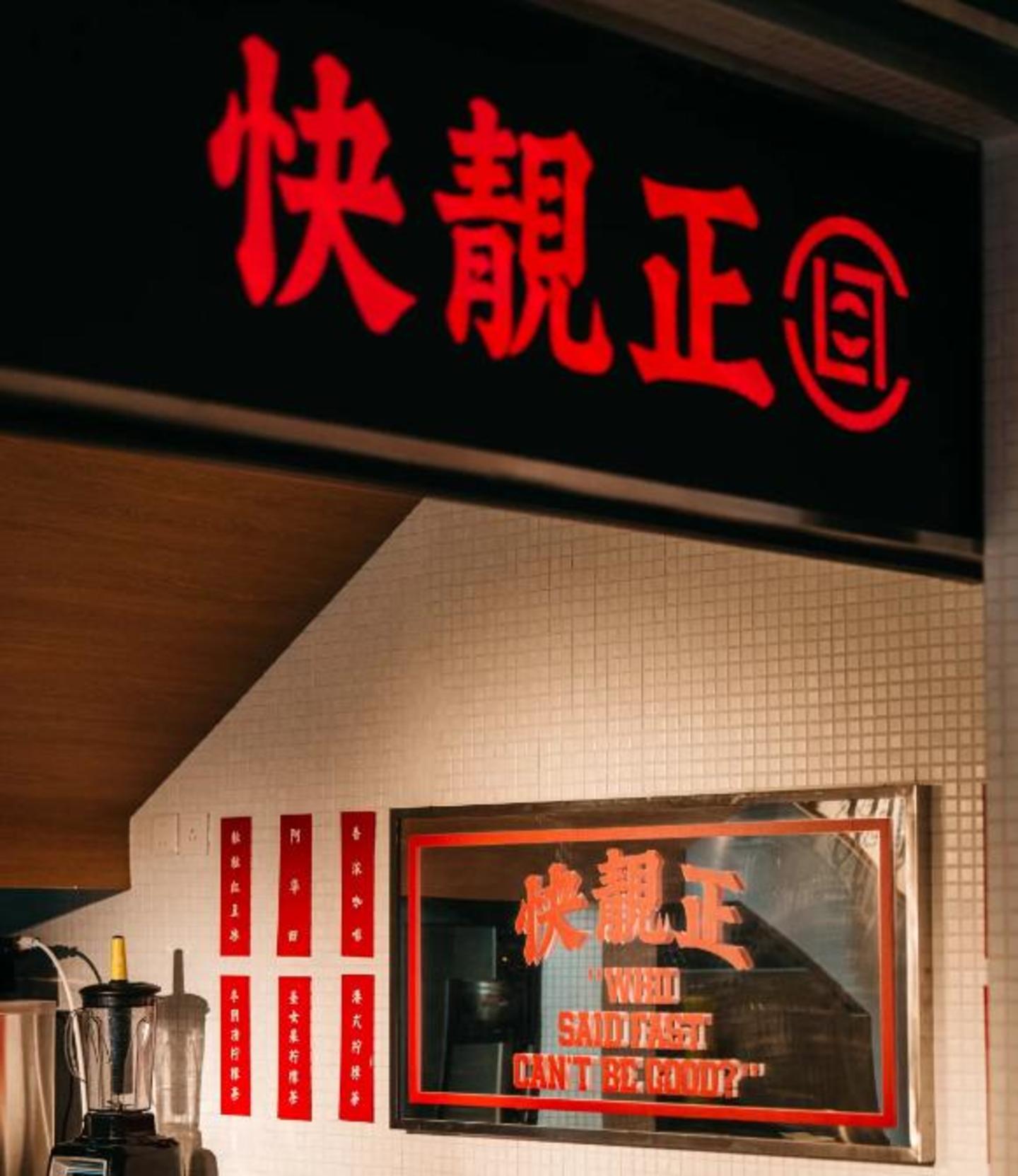 陈冠希开餐厅?潮牌配猪扒饭,“凝结冰室”闯入茶餐厅赛道