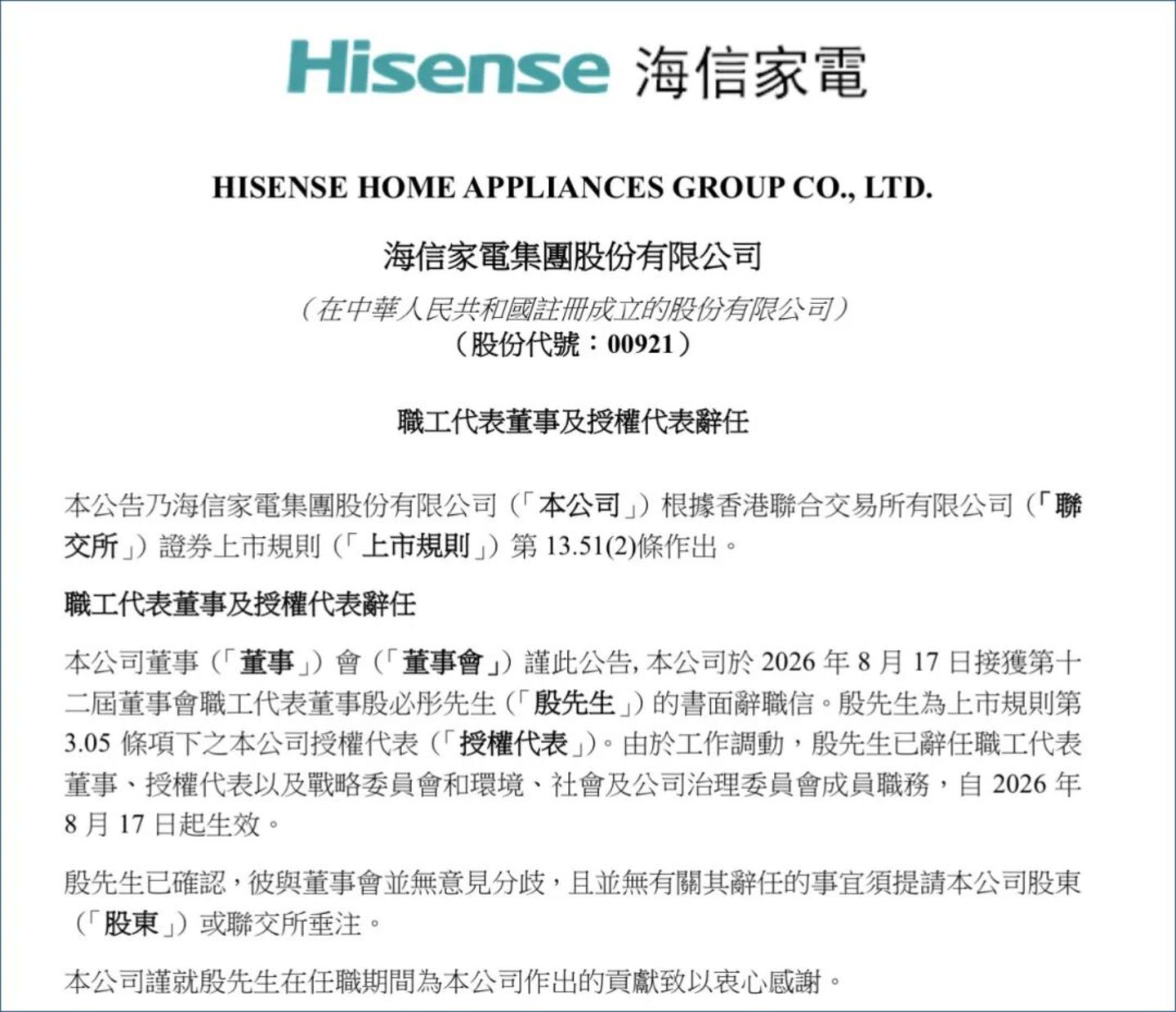 美的系“悍将不悍”?殷必彤是哪类高管? 美的系“悍将不悍”?殷必彤是哪类高管?
