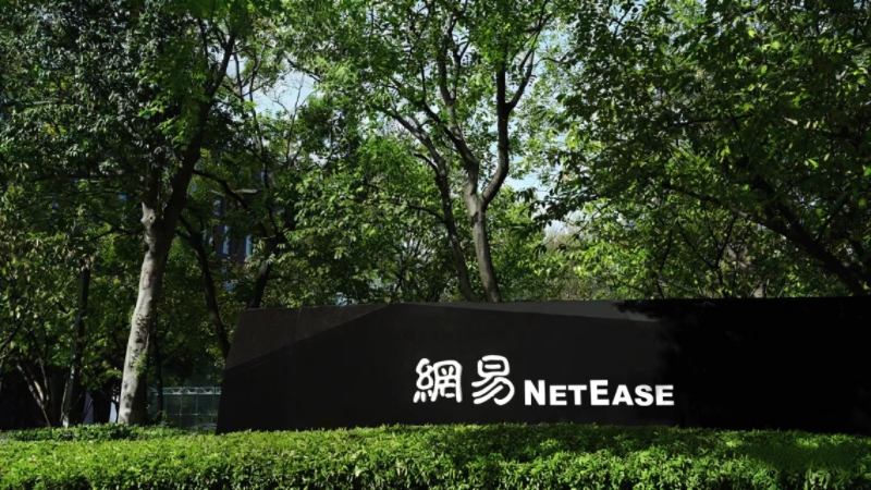 网易发布2026Q2财报：净收入301亿元，创新驱动长青矩阵稳健增长