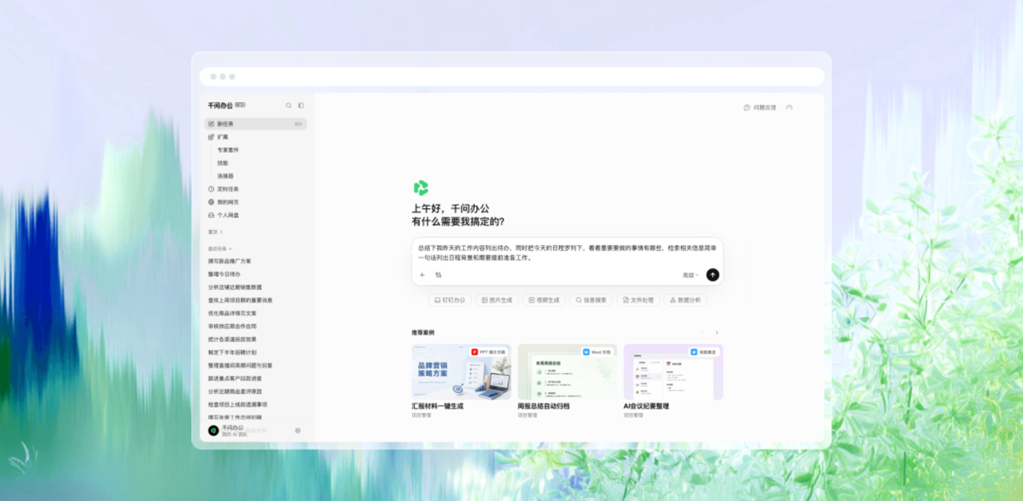 AI 办公混战,腾讯百度抢先 AI 办公混战,腾讯百度抢先
